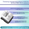 Тонометр автоматический на запястье B.Well PRO-39 (1 кнопка)