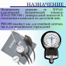 Тонометр B.Well PRO-60 механический, манжета с кольцом M-L